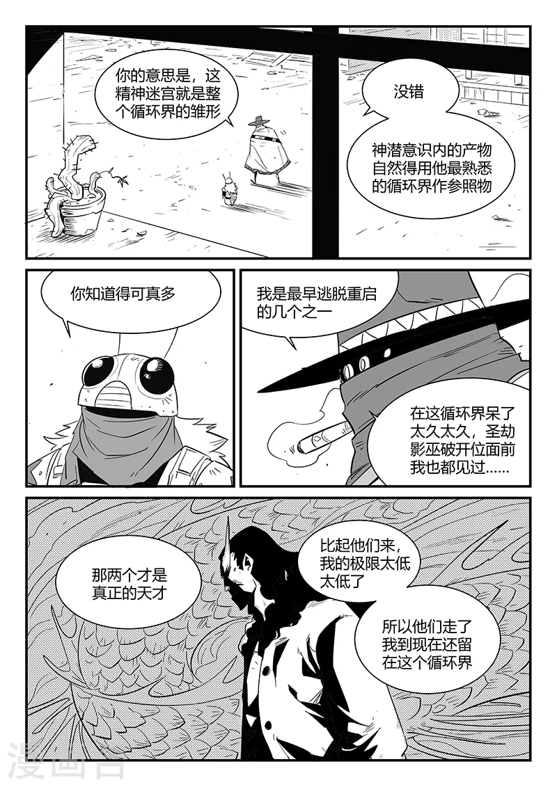 影子猫漫画免费下拉式漫画,第307话 强敌1图