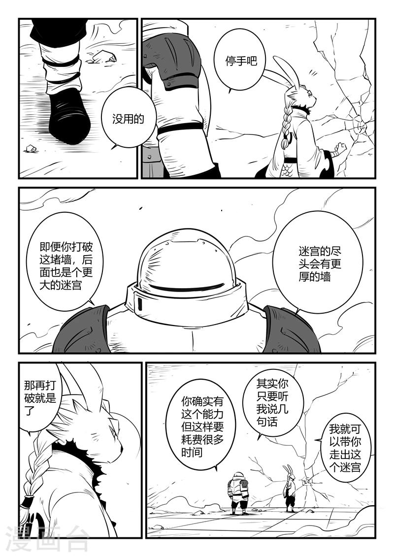 影子大哥解说游戏漫画,第166话 命运的轮回1图