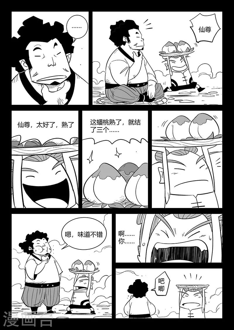 影子猫图片漫画,第282话 梼杌的回忆2图