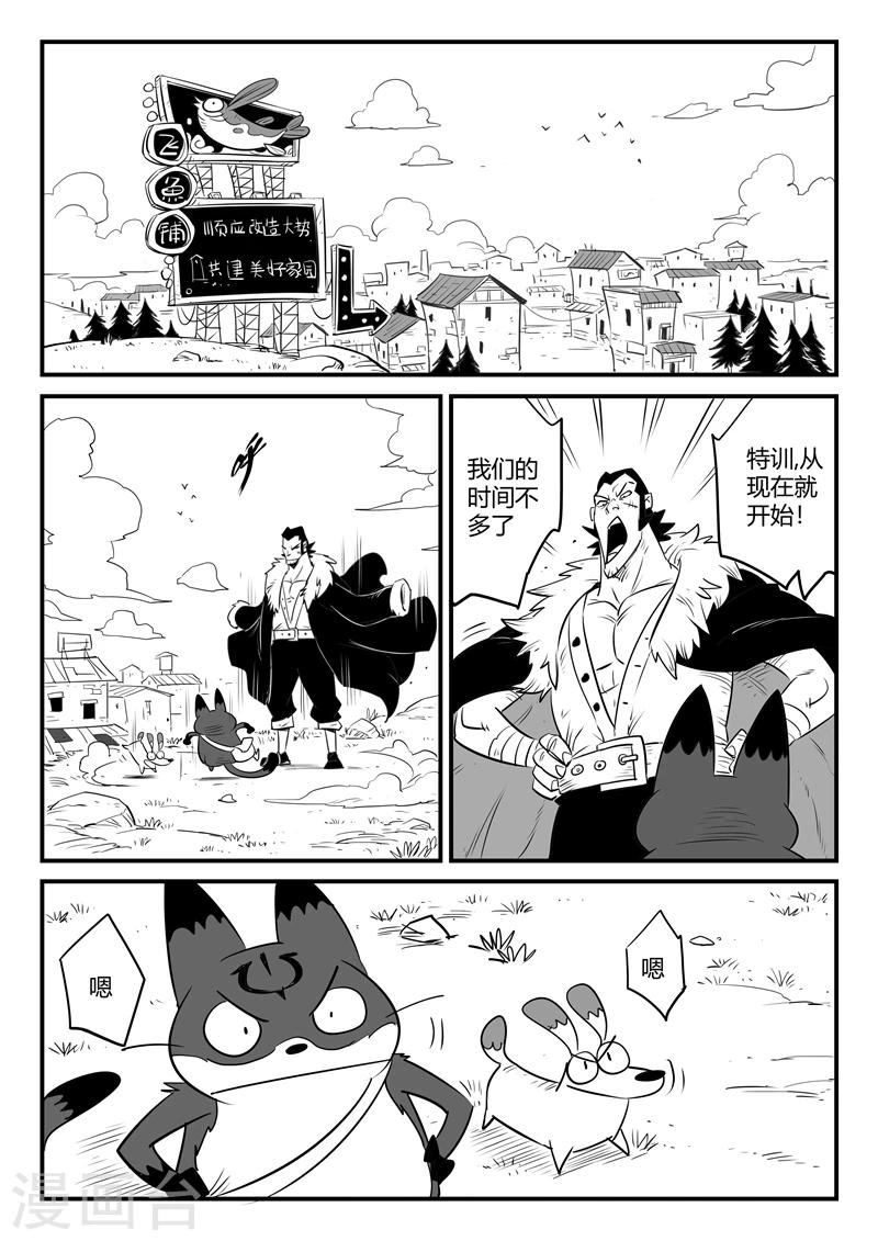 影子猫漫画,第160话 特训与毕业2图