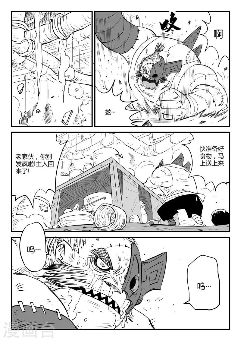 影子猫壁纸漫画,第63话 老家伙1图