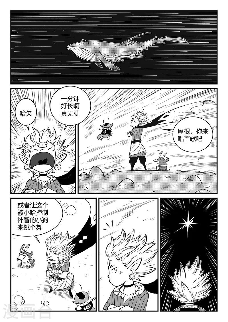 影子武士2漫画,第273话 虚空突袭1图