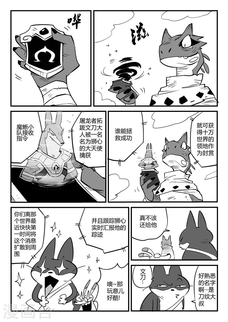 影子银行漫画,第65话 影魔令的作用2图