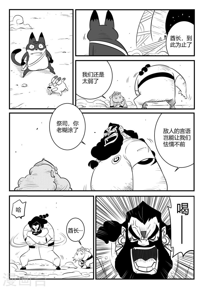 影子猫漫画免费观看漫画,第174话 钢刃的执念1图