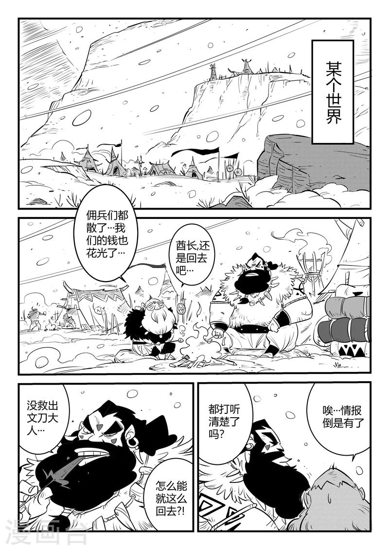 影子猫照片漫画,第152话 钢刃在行动1图