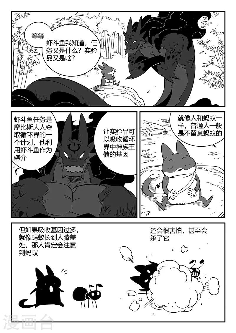 影子猫里面的人物漫画,第263话 虾斗鱼计划1图