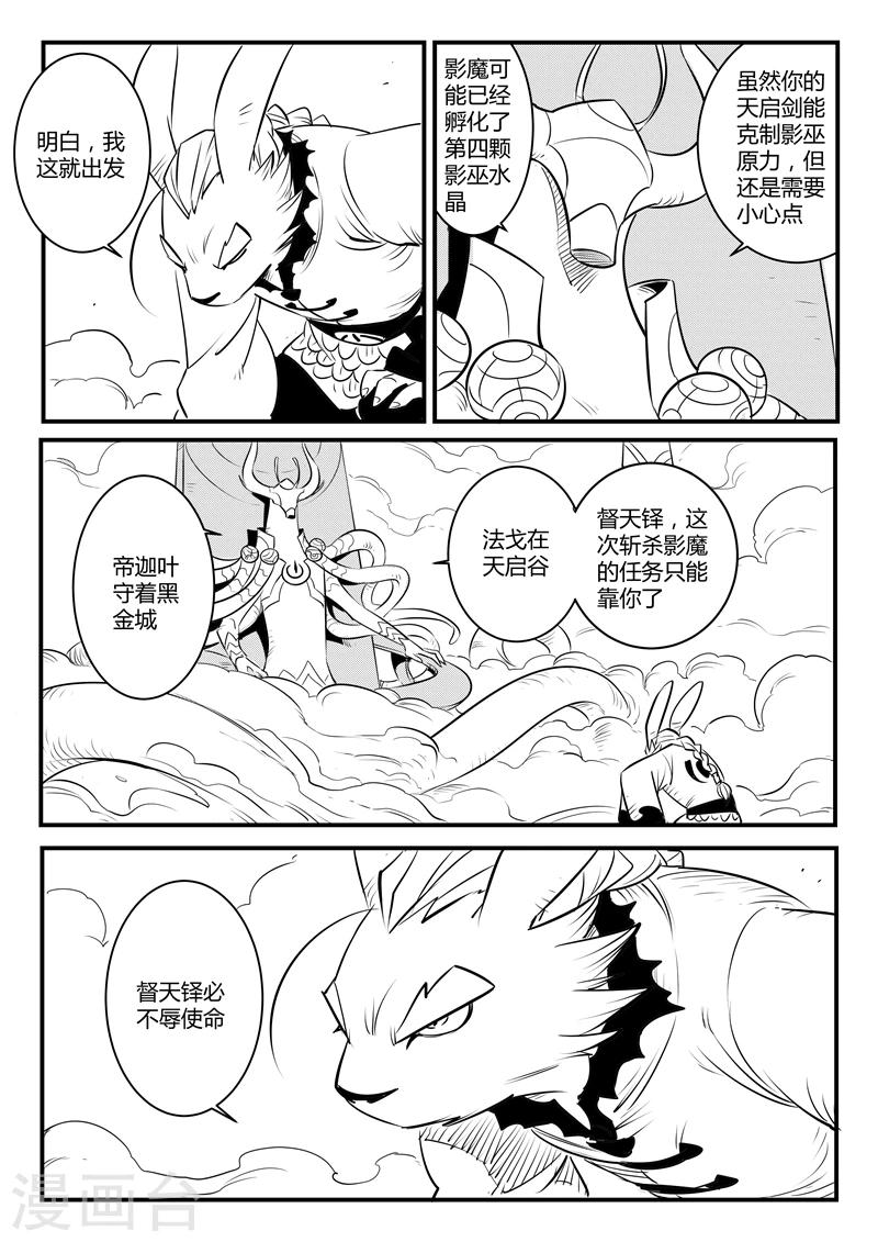 影子猫骑行漫画,第131话 天使长与使徒1图