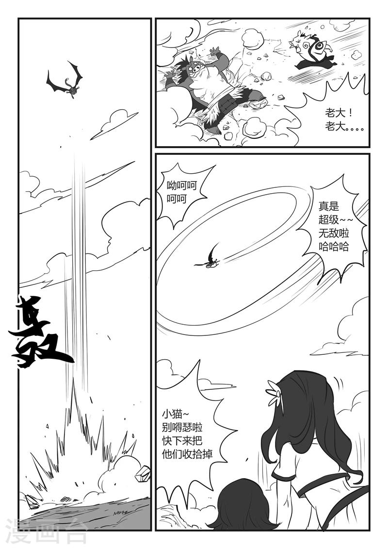 影子武士2漫画,第20话 反噬1图