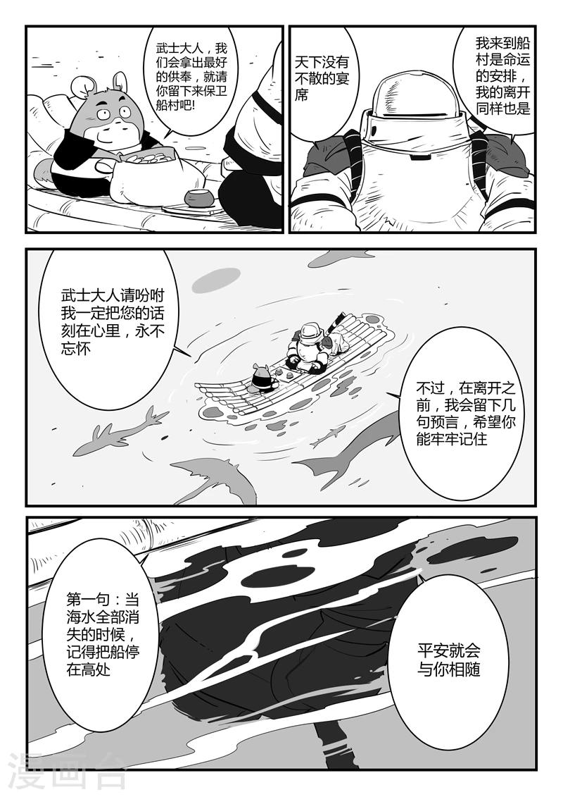 影子猪漫画,第54话 村长的故事2图