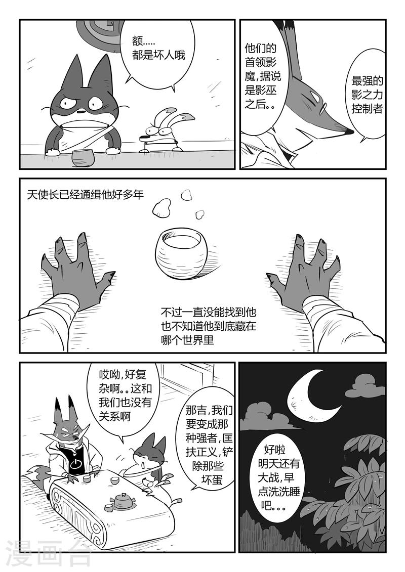 影子猫漫画,第32话  屠龙计划1图