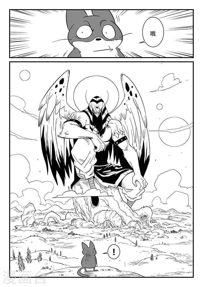 影子猫漫画,第286话 醒来吧那吉1图