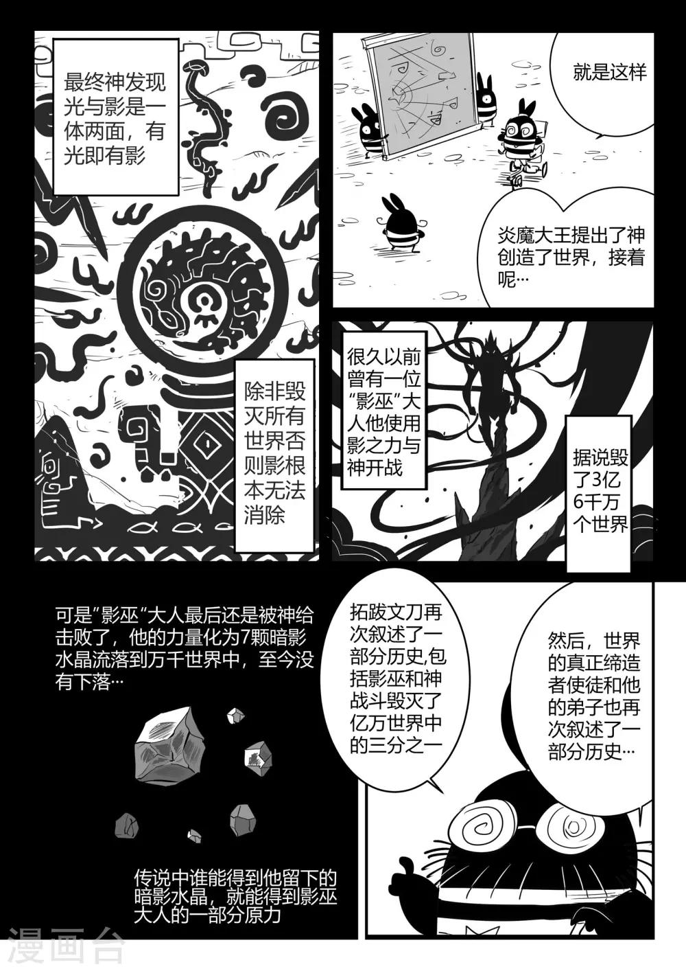 影子猫图片漫画,番外1 布莱克·活金博士的历史课2图