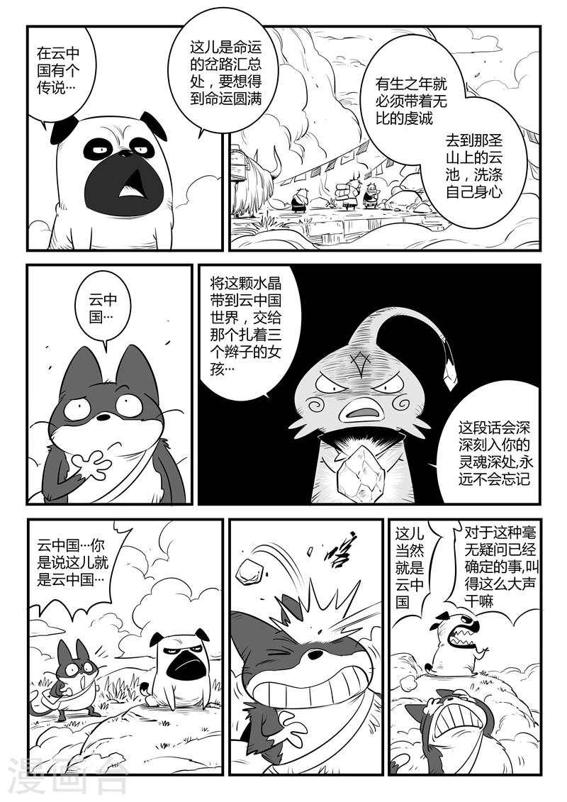 影子的拼音漫画,第125话 旅程2图