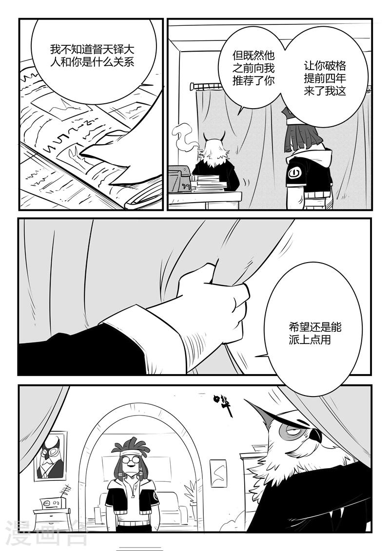 影子猫里面的人物漫画,第161话 界情六处2图