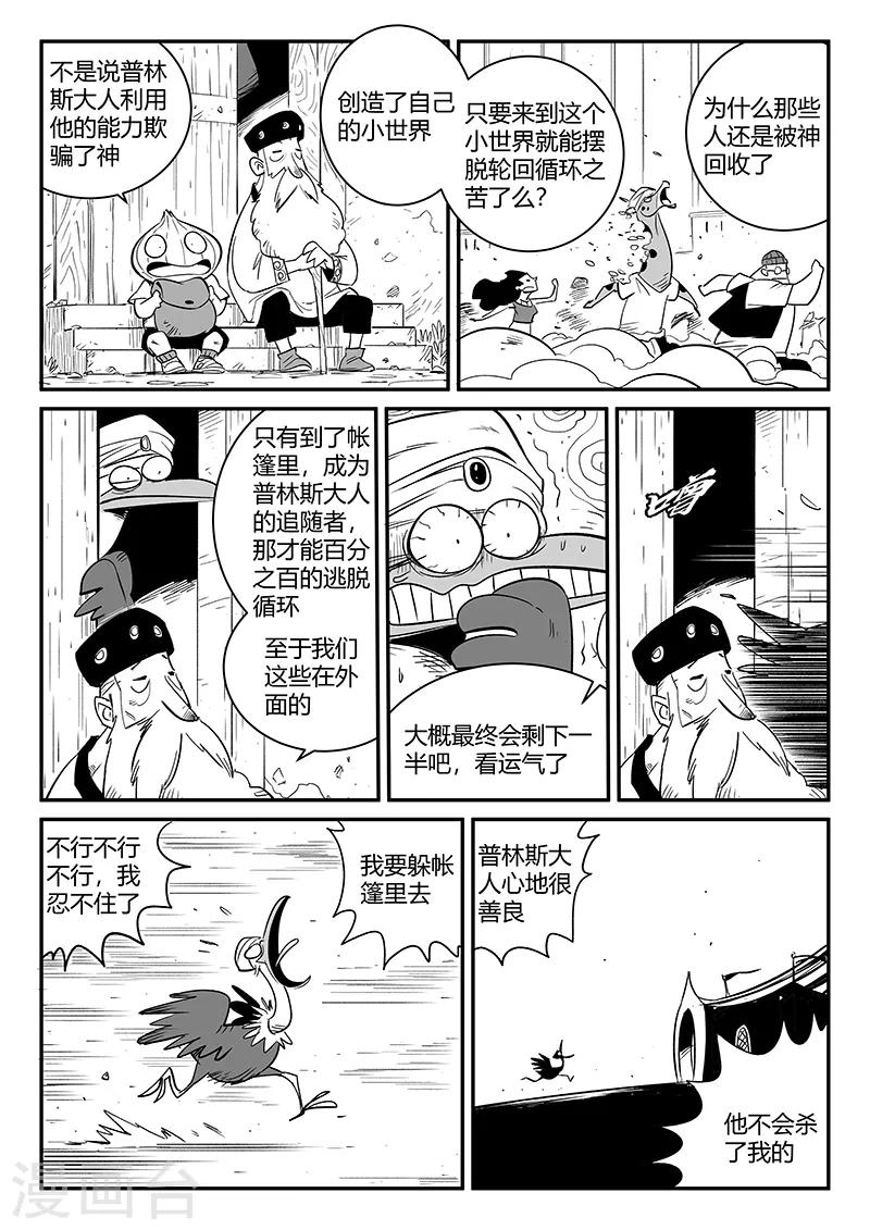 影子猫那吉漫画,第267话 了不起的督天铎1图