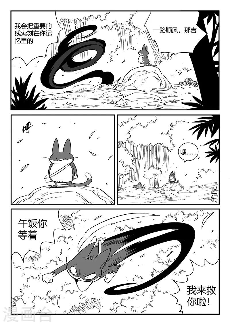 影子猫技能搭配漫画,第263话 虾斗鱼计划1图