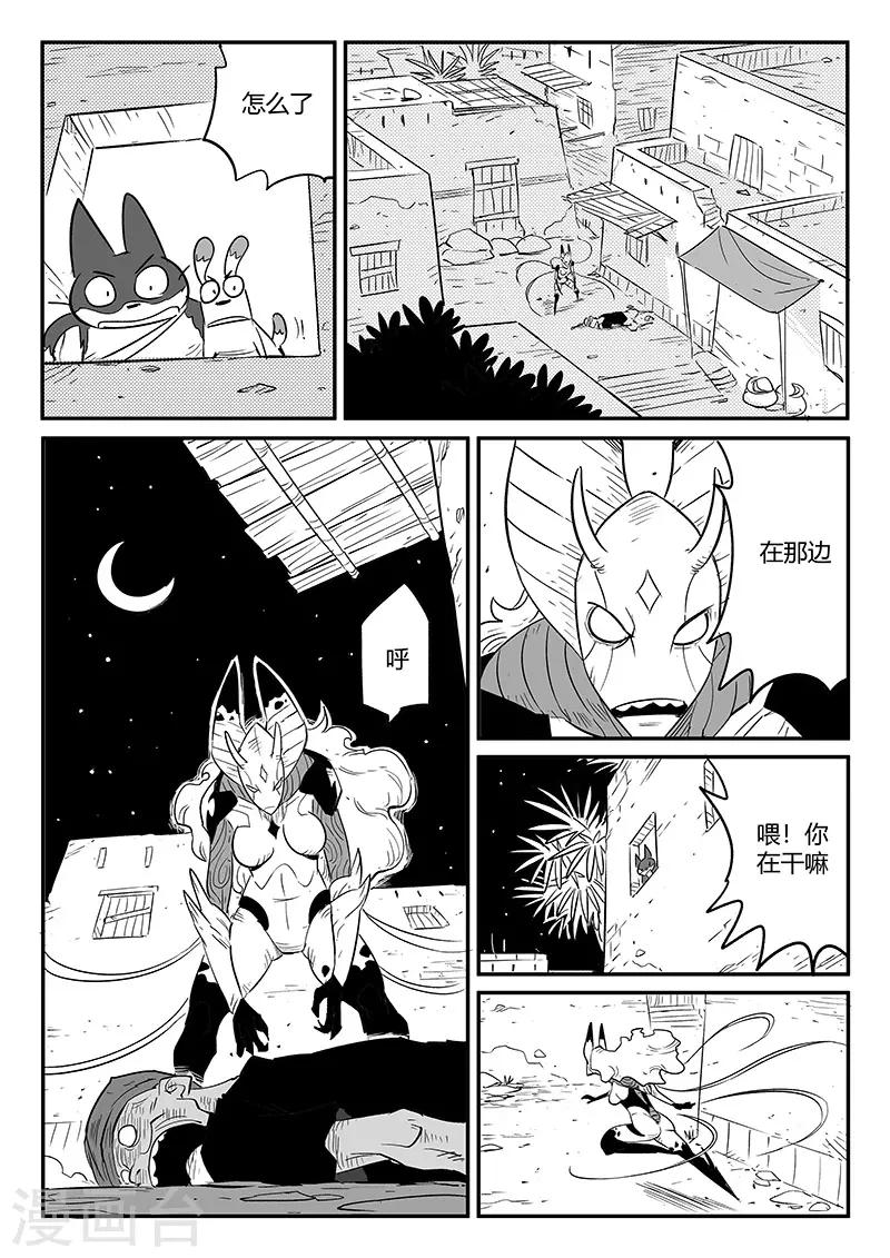 影子猫壁纸漫画,第240话 不平静的夜晚2图