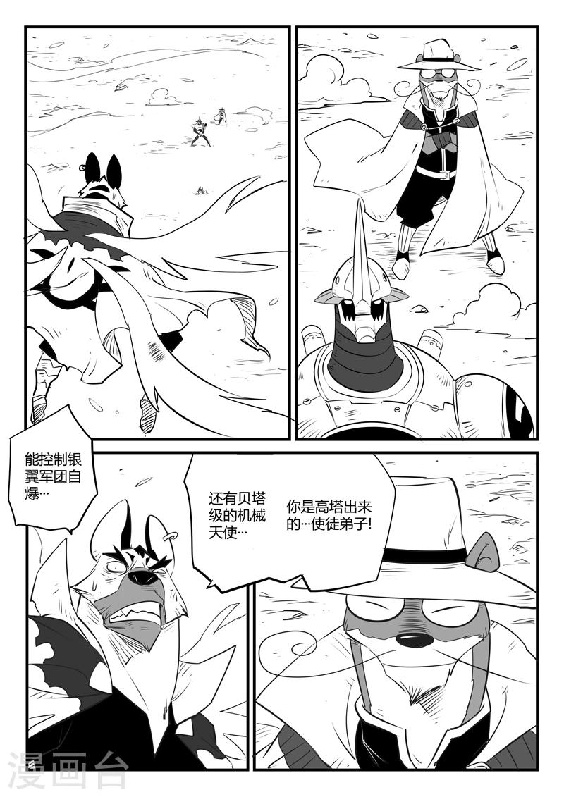 影子恋人泰国电视剧漫画,第99话 狼狈的髭都1图