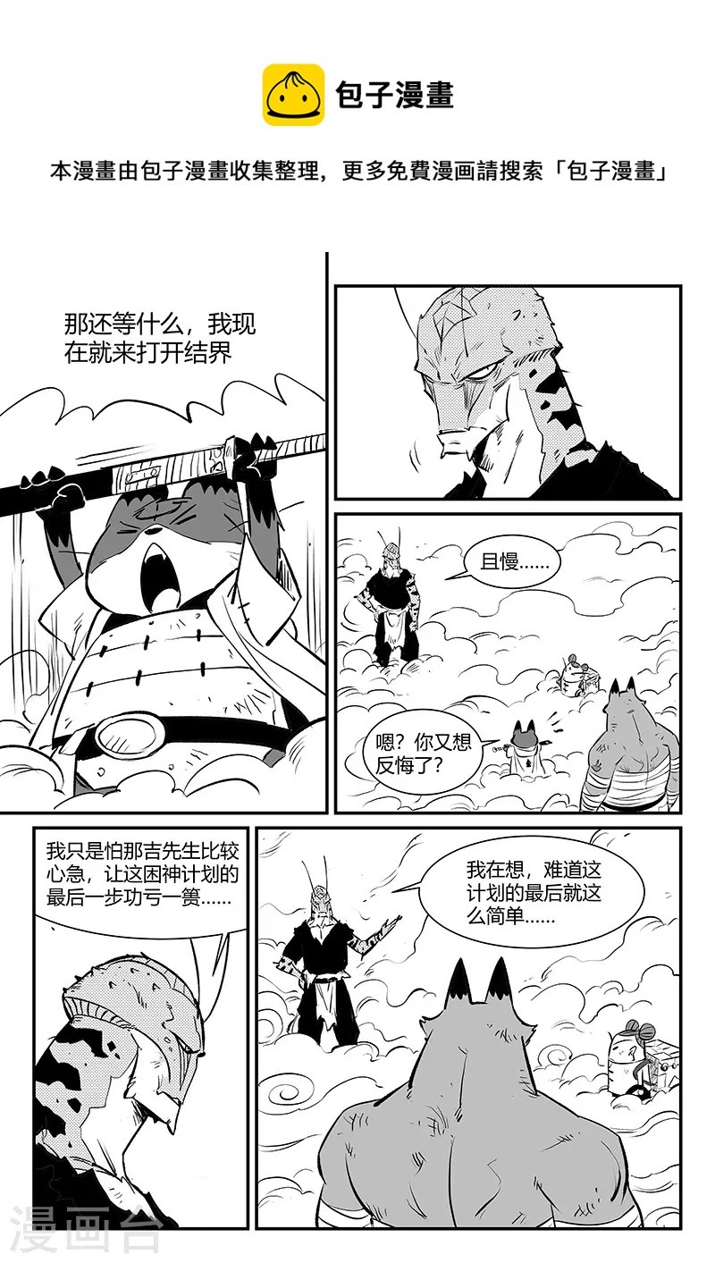 影子猫里面的人物漫画,第325话 破开结界1图