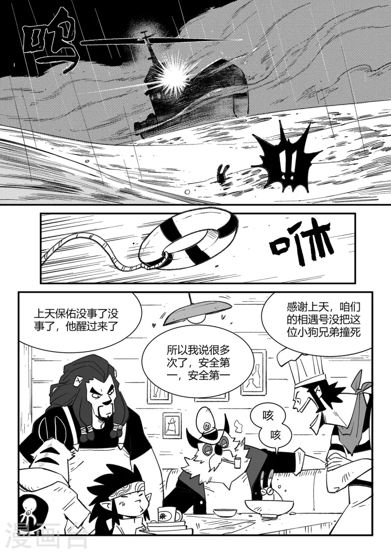 影子猫测评视频大全漫画,第357话 循环界的新八1图