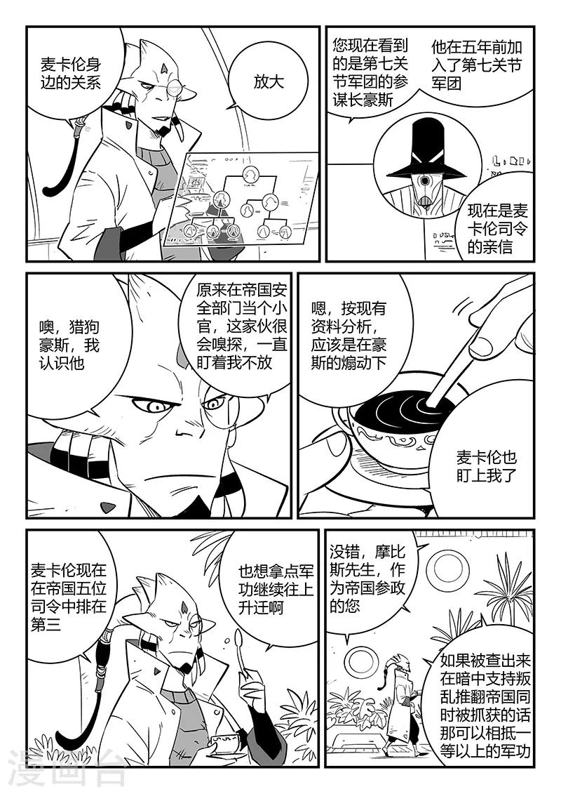 影子猫技能搭配漫画,第269话 摩比斯飞船1图