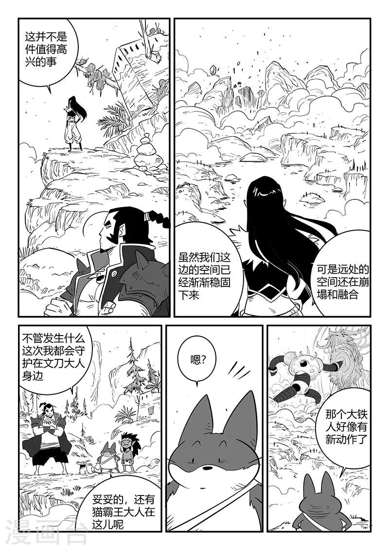 影子猫漫画漫画,第233话 计划外的计划2图