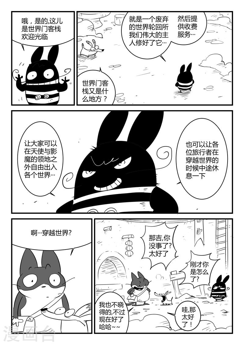 影子猫照片漫画,第61话 关于世界门的一切1图