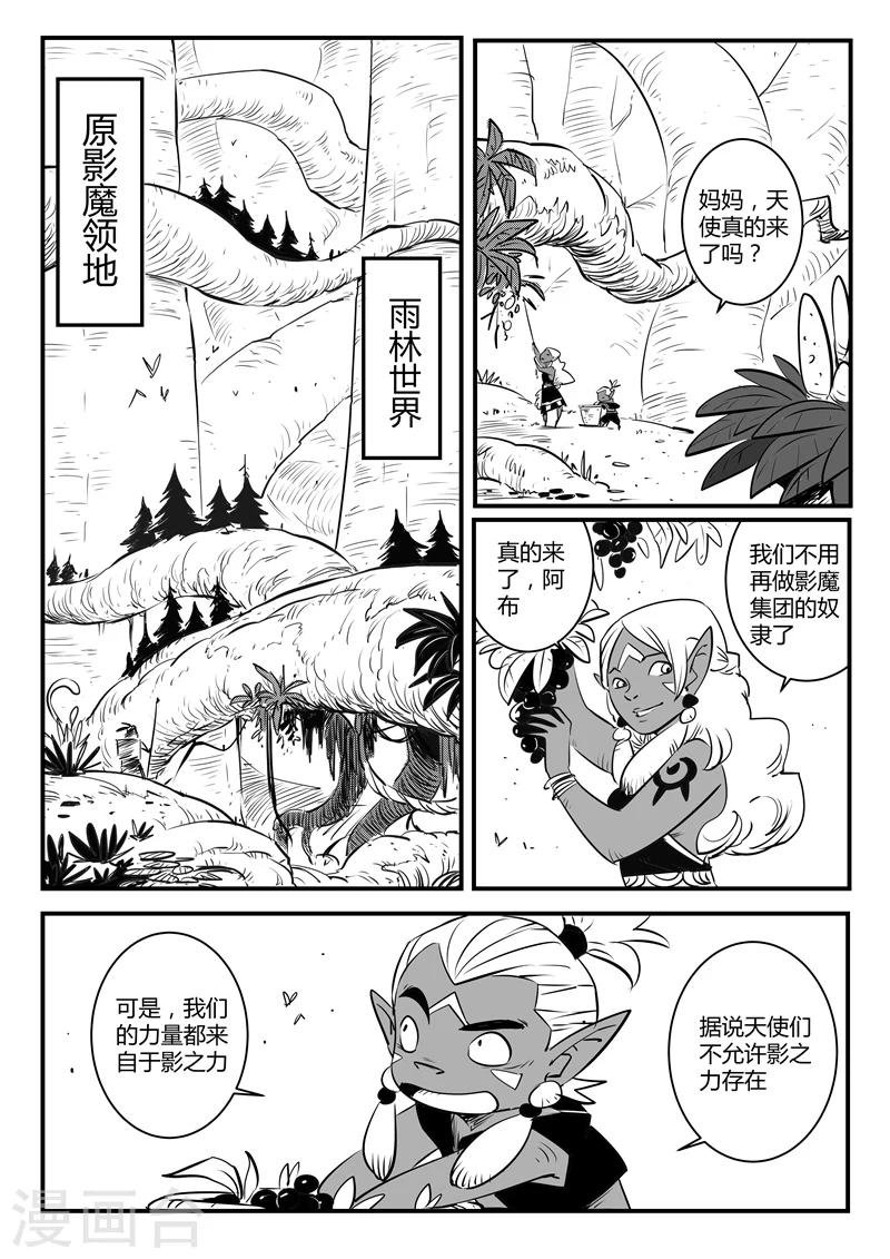 影子猫壁纸漫画,第126话  天使军团的净化计划2图