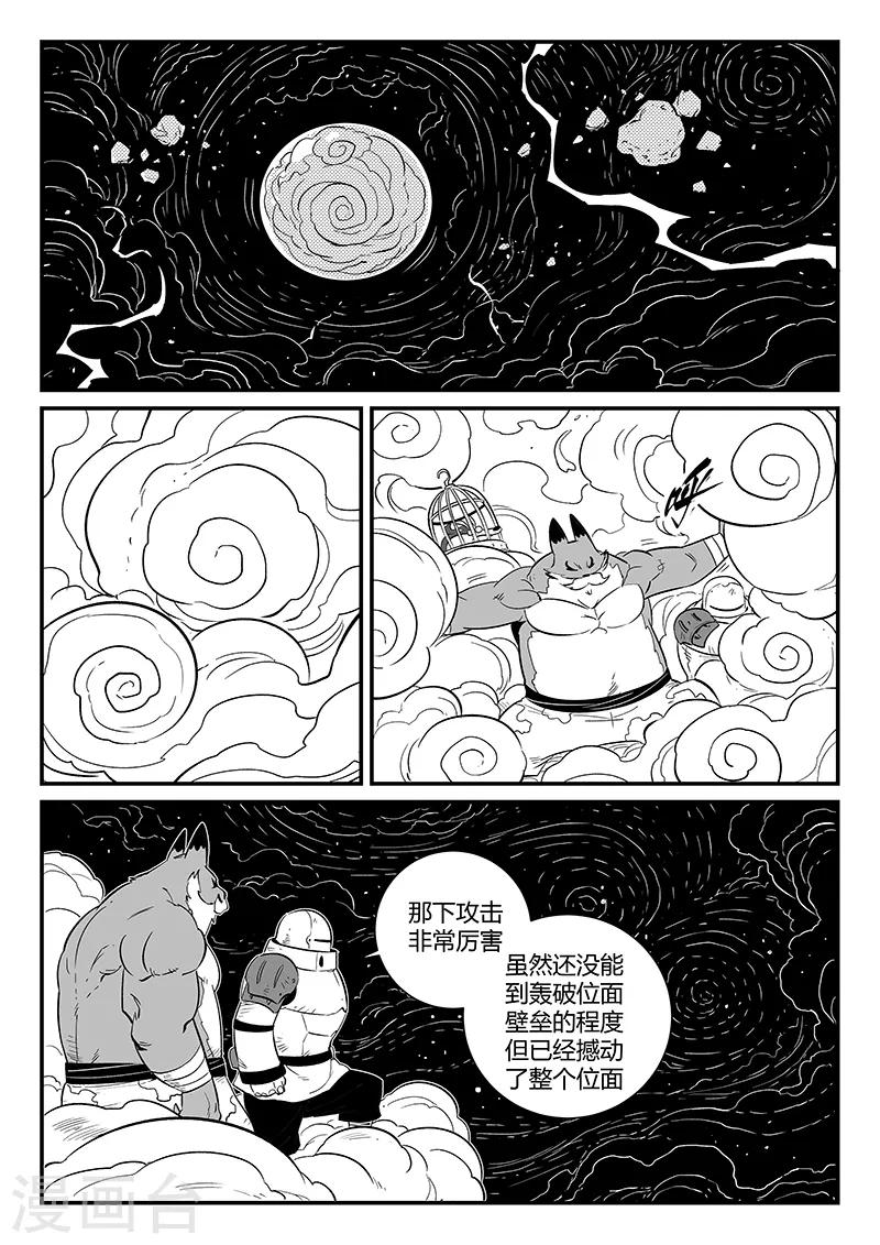 影子猫挑战漫画,第277话 仙人的计算2图