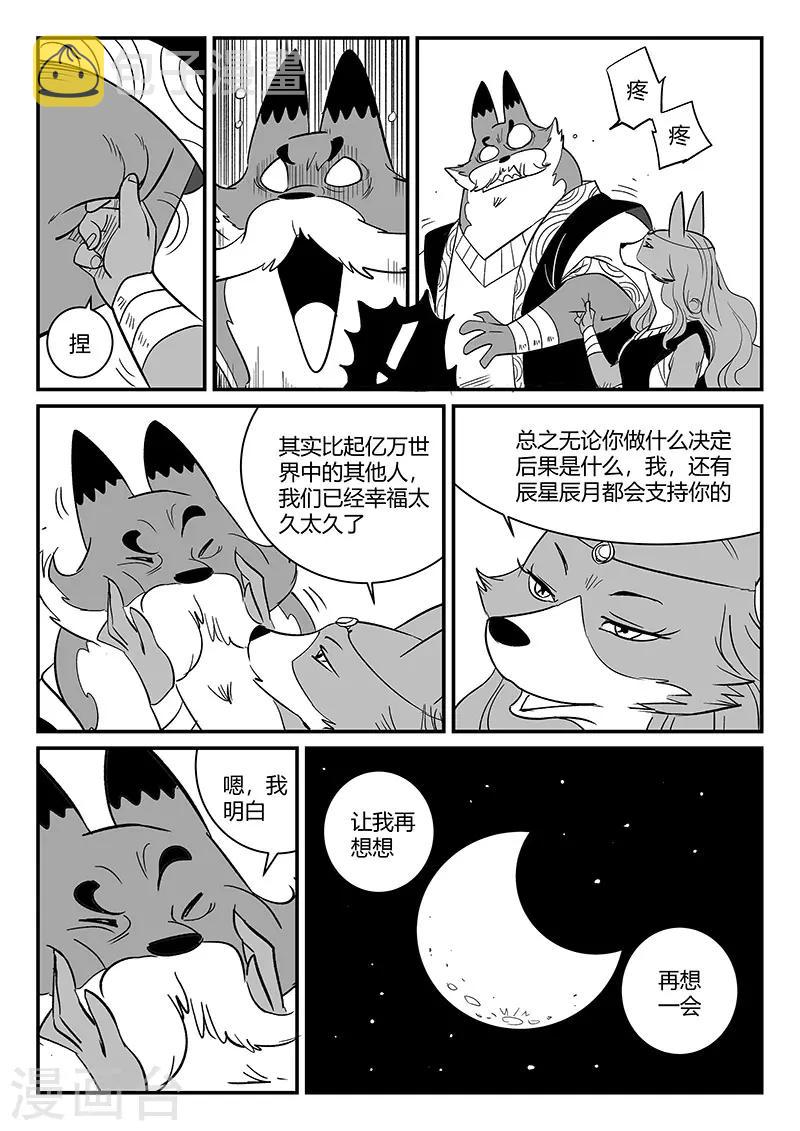 影子部队漫画,第272话 三天与思绪2图