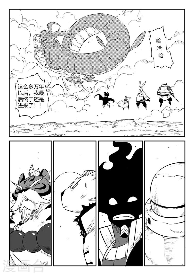 影子武士2漫画,第251话 深渊内外1图