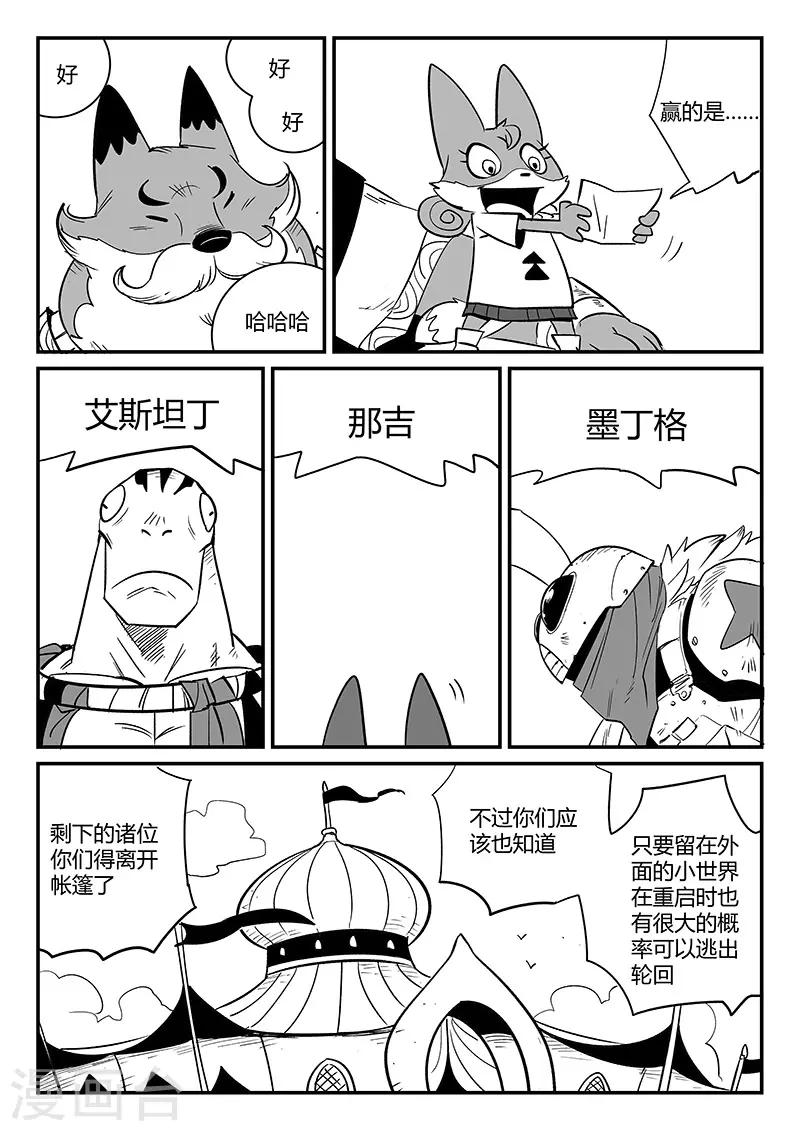 影子大哥解说游戏漫画,第265话 神之重启1图