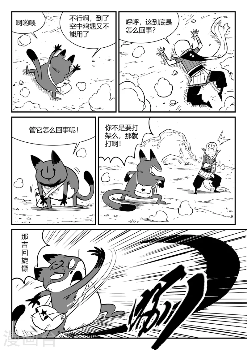 影子银行漫画,第345话 初到星空界2图