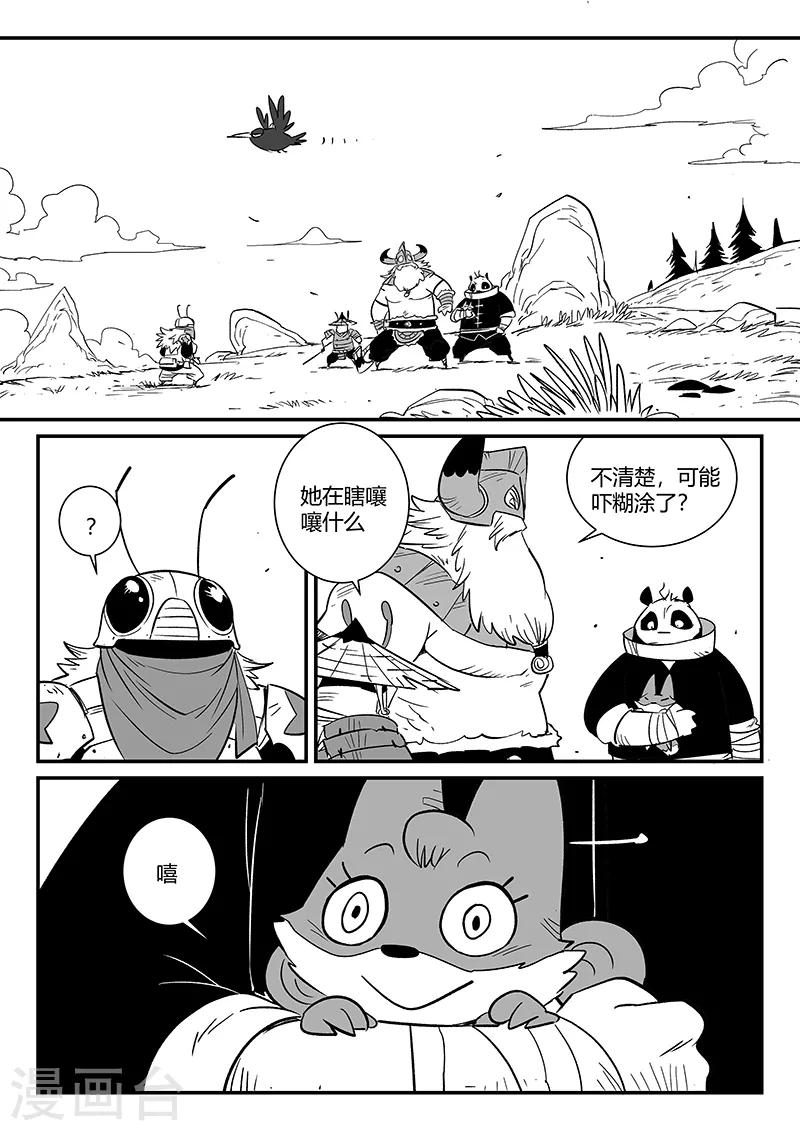 迎字毛笔字漫画,第280话 辰星救那吉2图