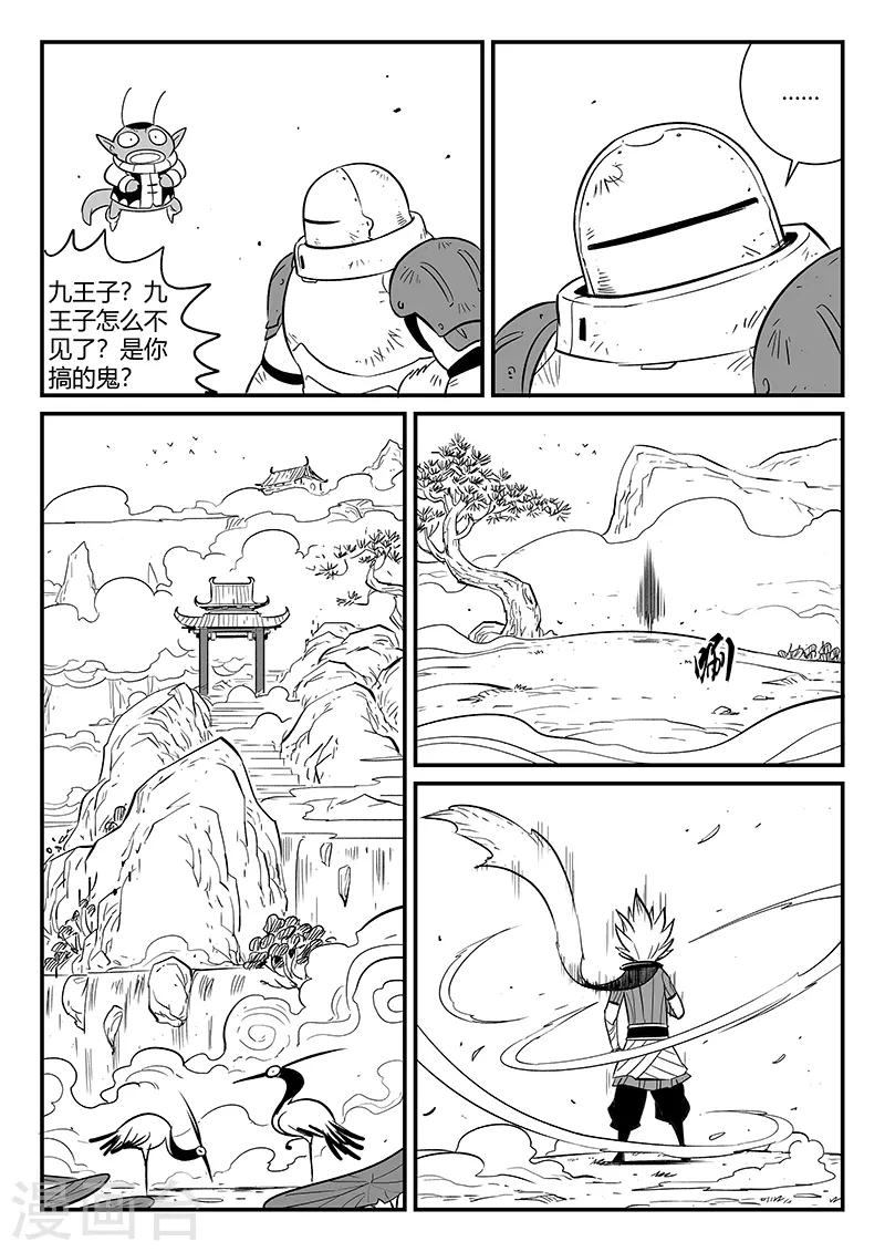 影子猫野生动物漫画,第278话 锦囊1图