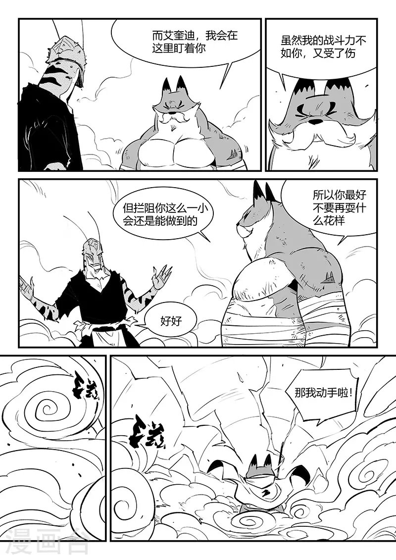 影子游戏漫画,第325话 破开结界2图