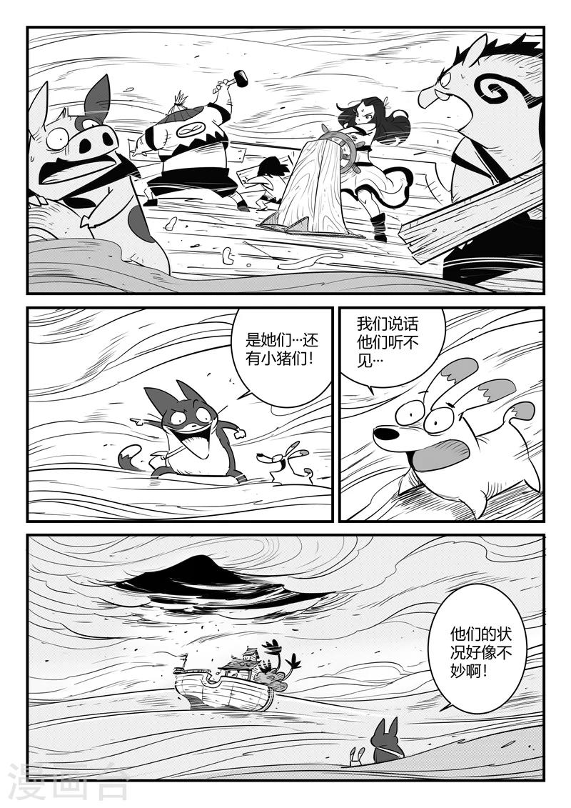 影子猫壁纸漫画,第178话 圣精灵2图