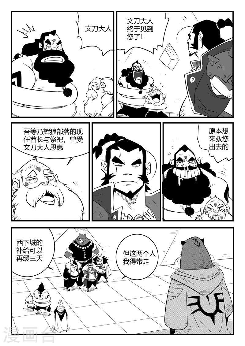 影子猫爱丽丝梦游仙境漫画,第206话 机会主义者波杰特1图