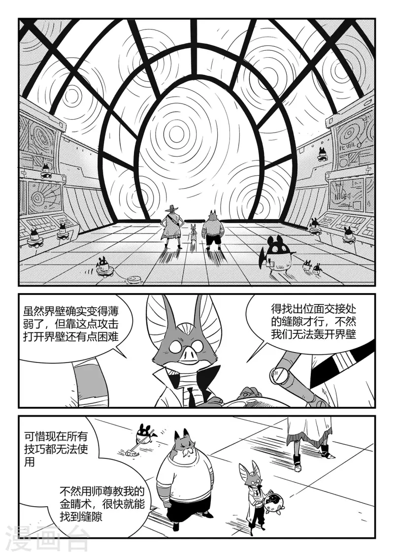 影子猫咪头像漫画,第343话 冲出循环界2图