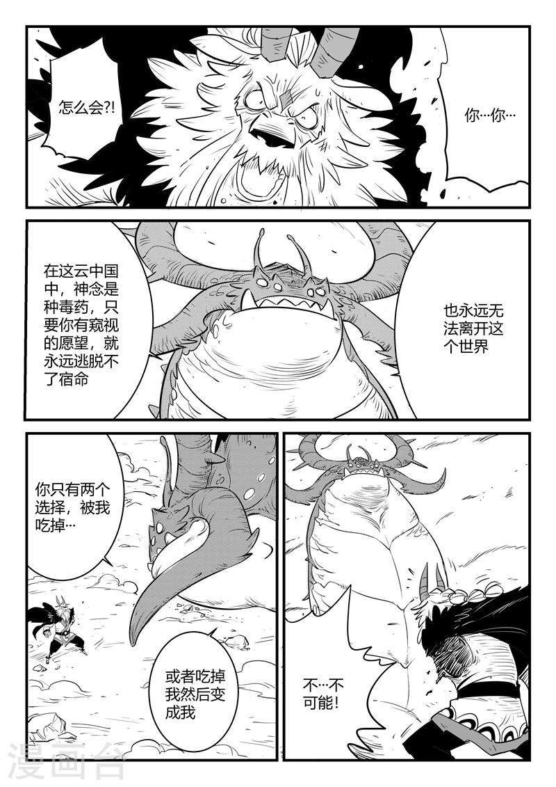 影子猫粮漫画,第154话 哈依托的执念1图