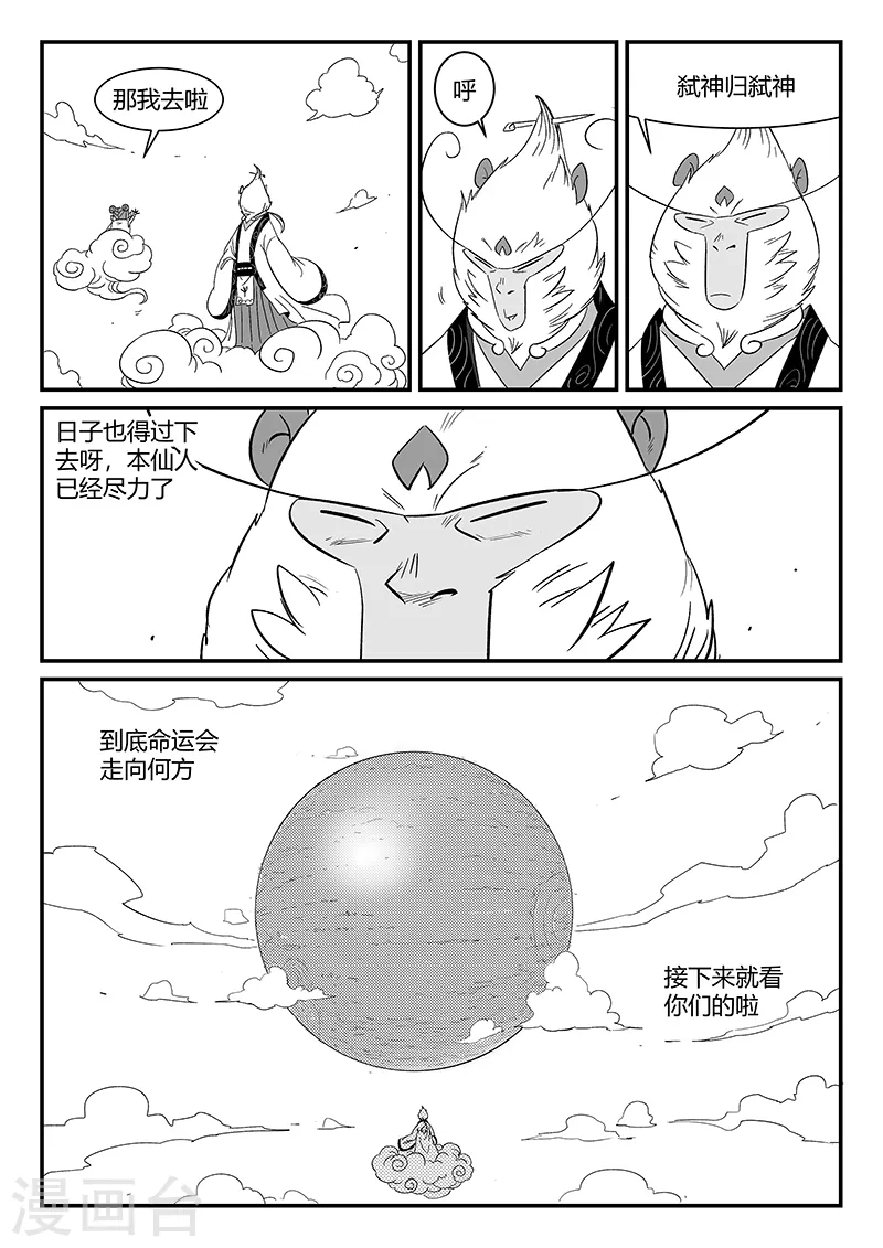 影子猫素材漫画,第298话 迷宫内的敌人2图