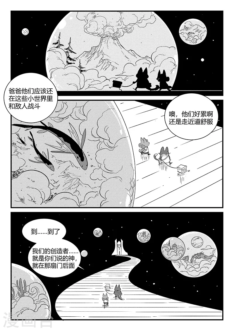 影子猪漫画,第303话 近道2图