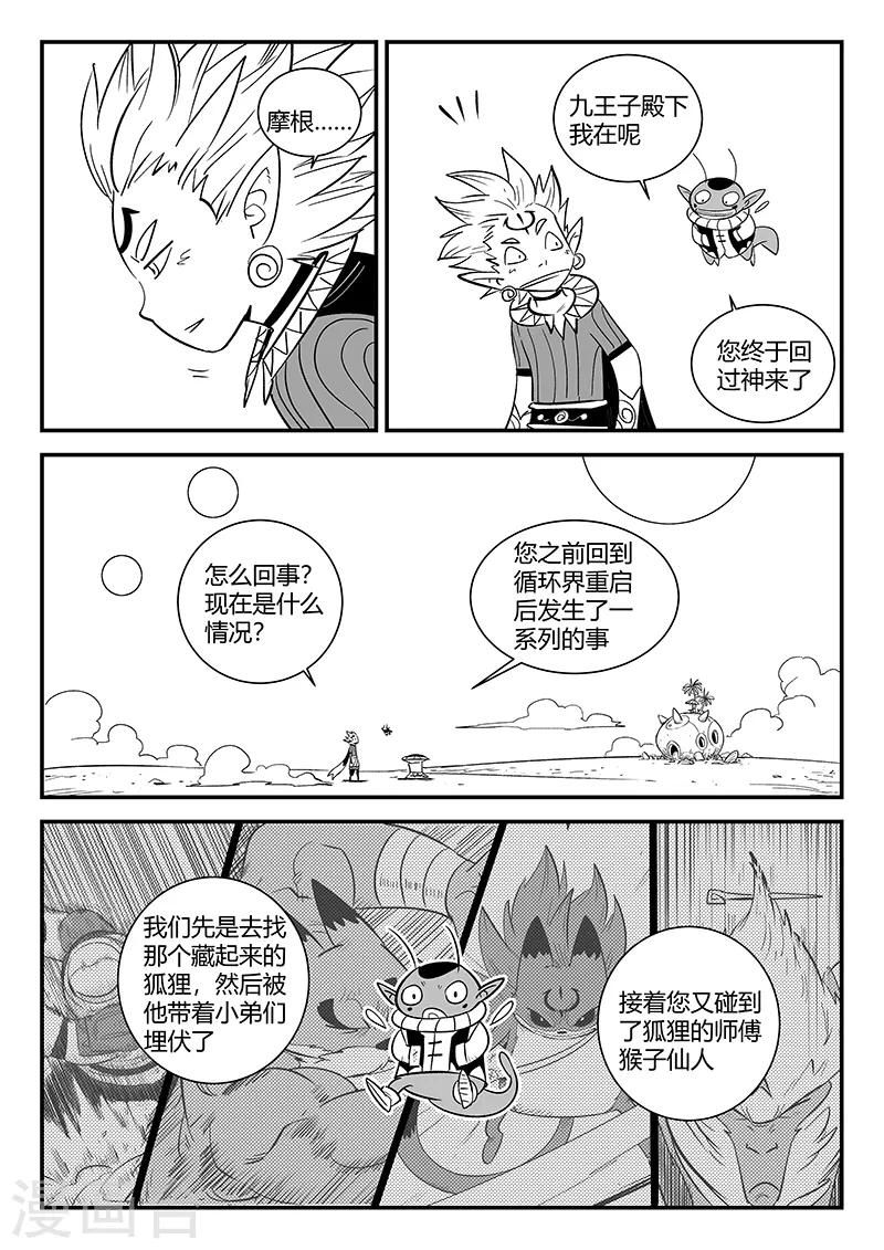 影子猫粮漫画,第290话 亦真又似幻2图