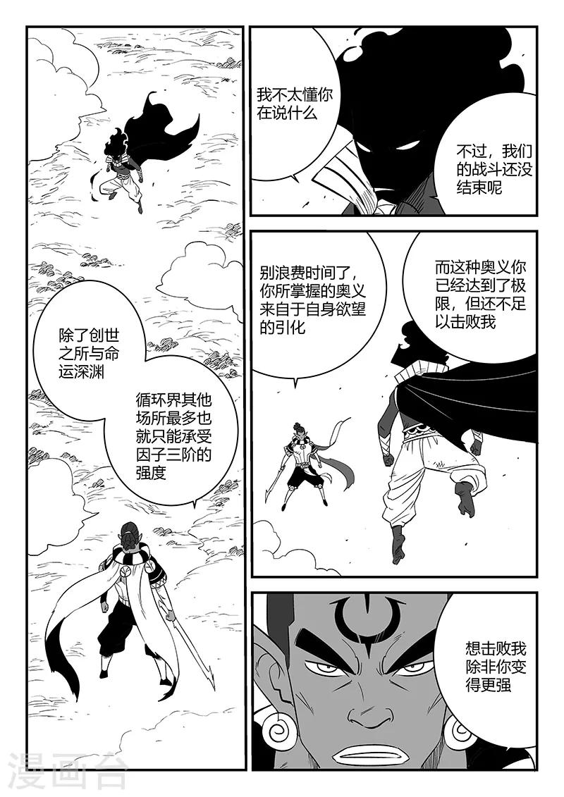 影子猫照片漫画,第258话 魔王规则的奥秘1图