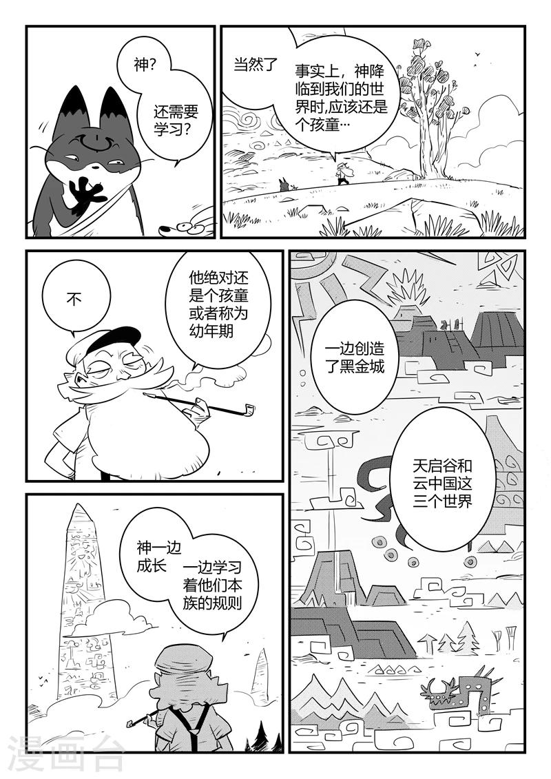 影子猫彩色版漫画,第159话 神之规则2图