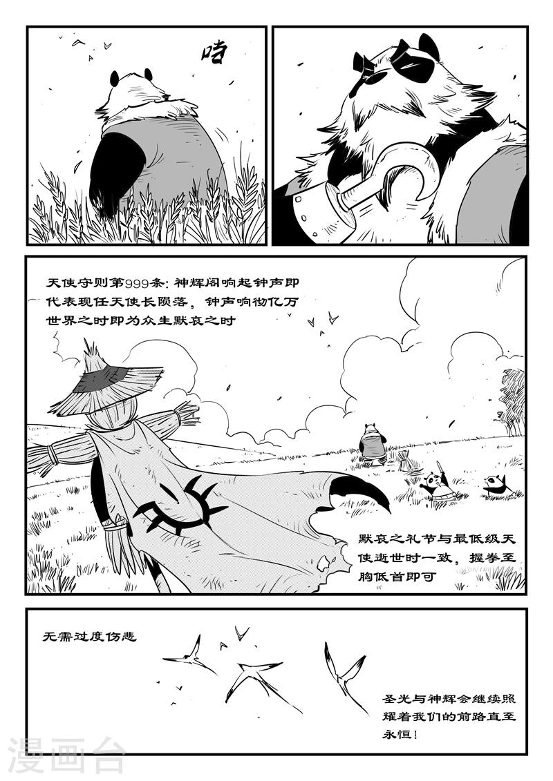 影子武士2漫画,第189话 钟声与众生1图