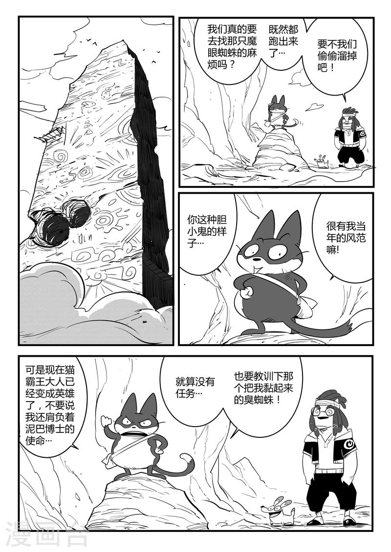 影子的拼音漫画,第73话 世界门重启1图