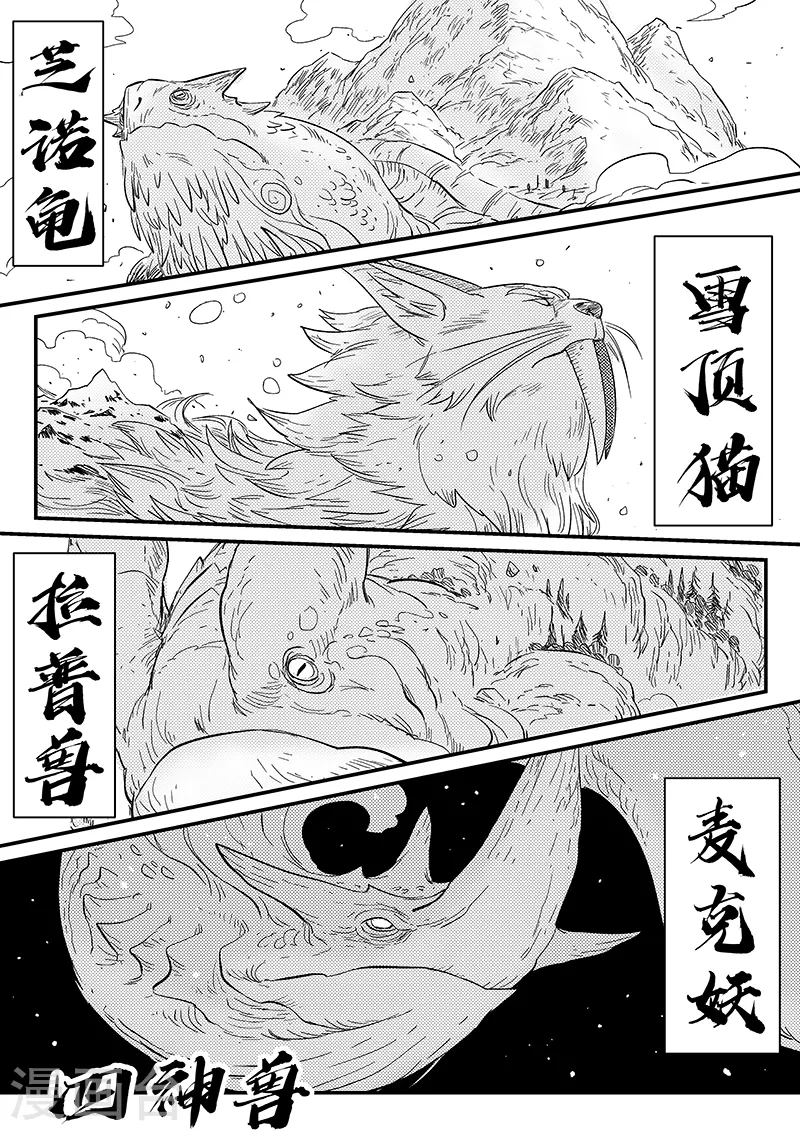 影子猫照片漫画,第338话 四神兽1图