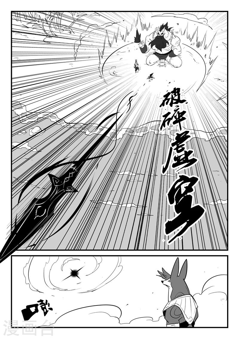 影子猫卡通照片漫画,第56话 狮心、文刀与影魔2图