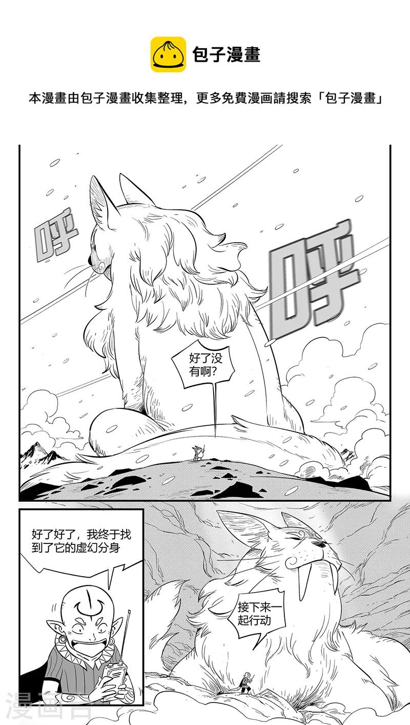 影子计划电视连续剧漫画,第344话 寻找石碑1图